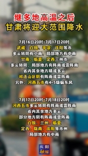 繼多地高溫之后，甘肅將迎大范圍降水！