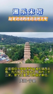 【高天厚土 吉慶向陽】湘樂宋塔，仙女造塔的千年傳說至今流傳