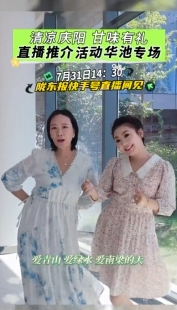 清涼慶陽(yáng) 甘味有禮——直播推介活動(dòng)華池專場(chǎng) 7月31日14：30隴東報(bào)快手號(hào)直播間見(jiàn)！