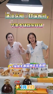 【清涼慶陽(yáng)·甘味有禮】 華池專場(chǎng)歡樂(lè)開(kāi)場(chǎng)