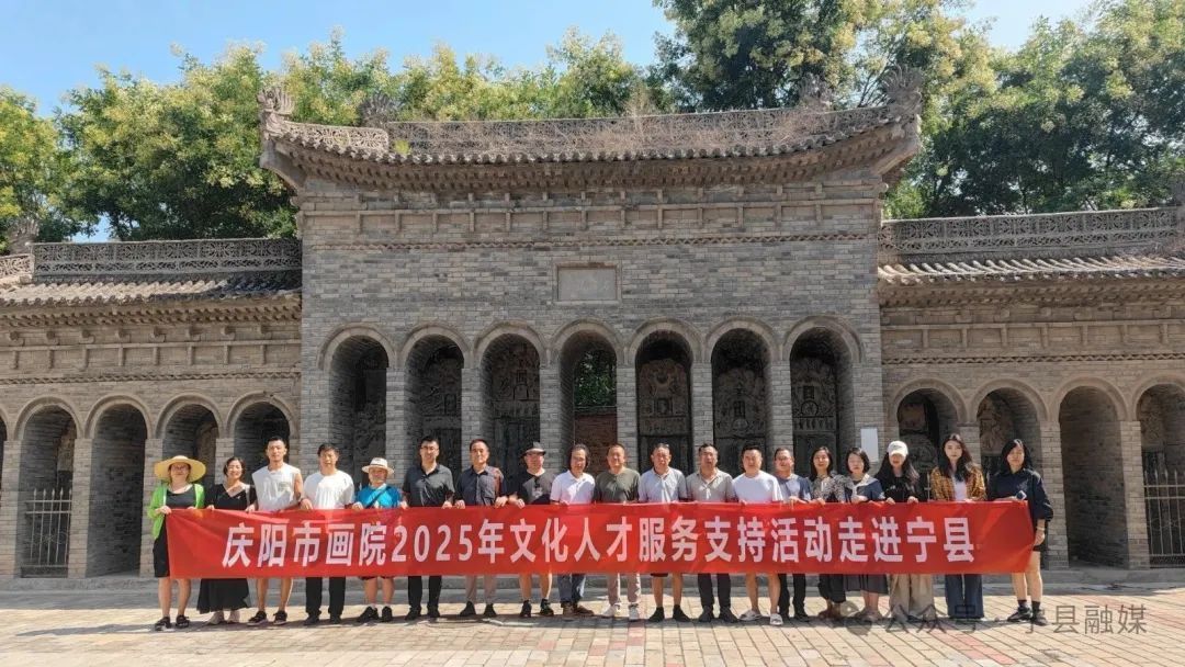 慶陽市畫院2025年文化人才服務支持活動走進寧縣