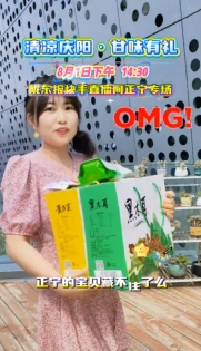 【清涼慶陽·甘味有禮】啊呦，正寧的寶貝藏不住了！8月1日下午2:30，隴東報快手直播推介活動正寧專場福利多多，快來圍觀