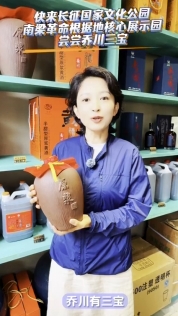 來長征國家文化公園南梁革命根據(jù)地核心展示園嘗嘗喬川三寶！