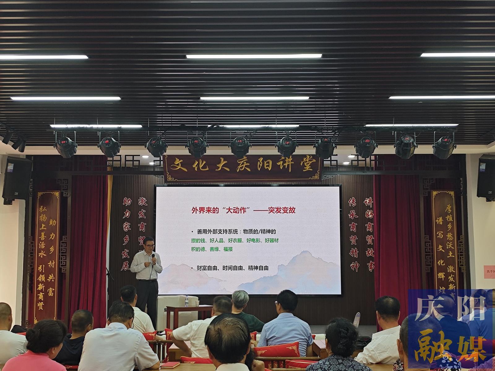 慶陽商賢大講堂舉辦健康主題講座
