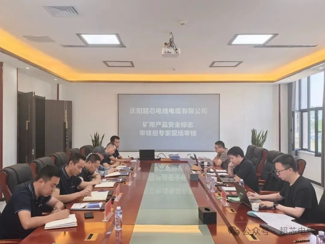 慶陽超芯電線電纜獲19項(xiàng)礦用產(chǎn)品安全標(biāo)志證書