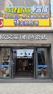 隴東建材市場電器城，特價(jià)商品+全場通用優(yōu)惠劵！快來搶購吧！