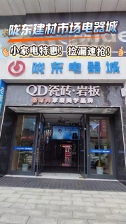 隴東建材市場電器城小家電特惠！撿漏速搶！