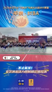 不止籃球！文藝演出活力四射精彩值拉滿