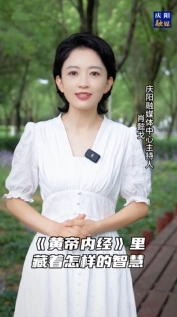 慶陽系列故事｜《黃帝內(nèi)經(jīng)》里藏著怎樣的智慧？今天講講它背后的千年故事