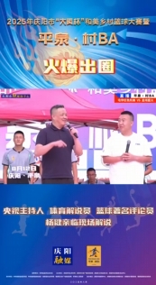 平泉·村BA火爆出圈！央視主持人、體育解說員、籃球著名評論員楊健親臨現場解說