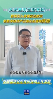 東數(shù)西算企業(yè)家說｜陜西寶塔星空航天科技有限公司總經(jīng)理王敬華：即將引入多家商業(yè)航天和數(shù)字經(jīng)濟產(chǎn)業(yè)鏈企業(yè)落地慶陽