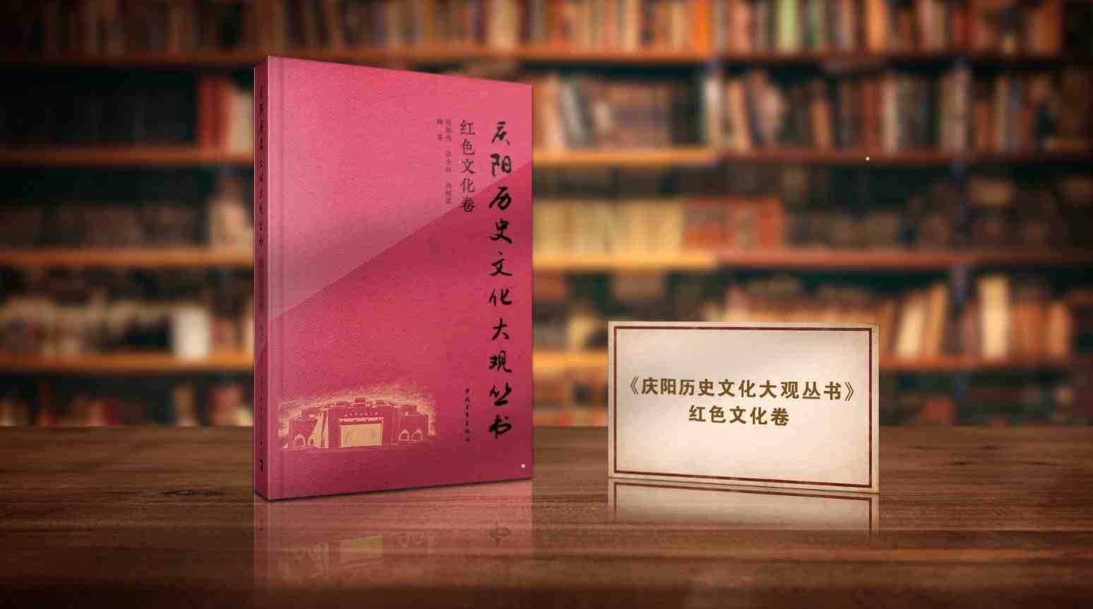 一部大觀，讀懂黃土大塬的紅色初心——《慶陽歷史文化大觀叢書·紅色文化卷》