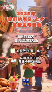 2025年“我們的節(jié)日·七夕”省級(jí)主場(chǎng)活動(dòng) |“網(wǎng)紅探店”美食品鑒活動(dòng)來啦！